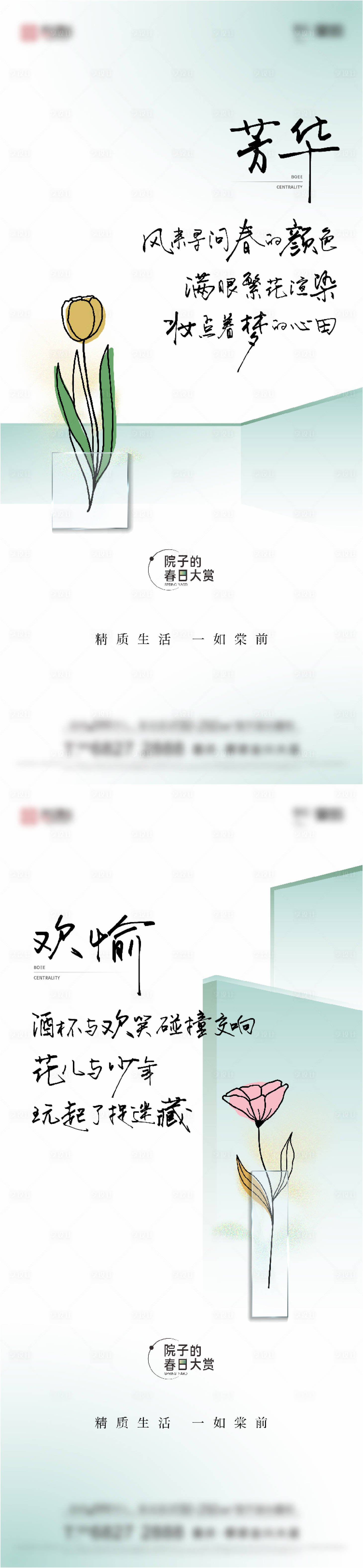 源文件下载【洋房叠拼系列精致刷屏】编号：11720011308958279