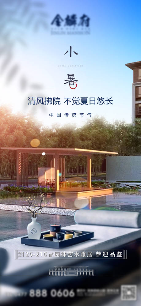 源文件下载【小暑大暑】编号：27260010918586953