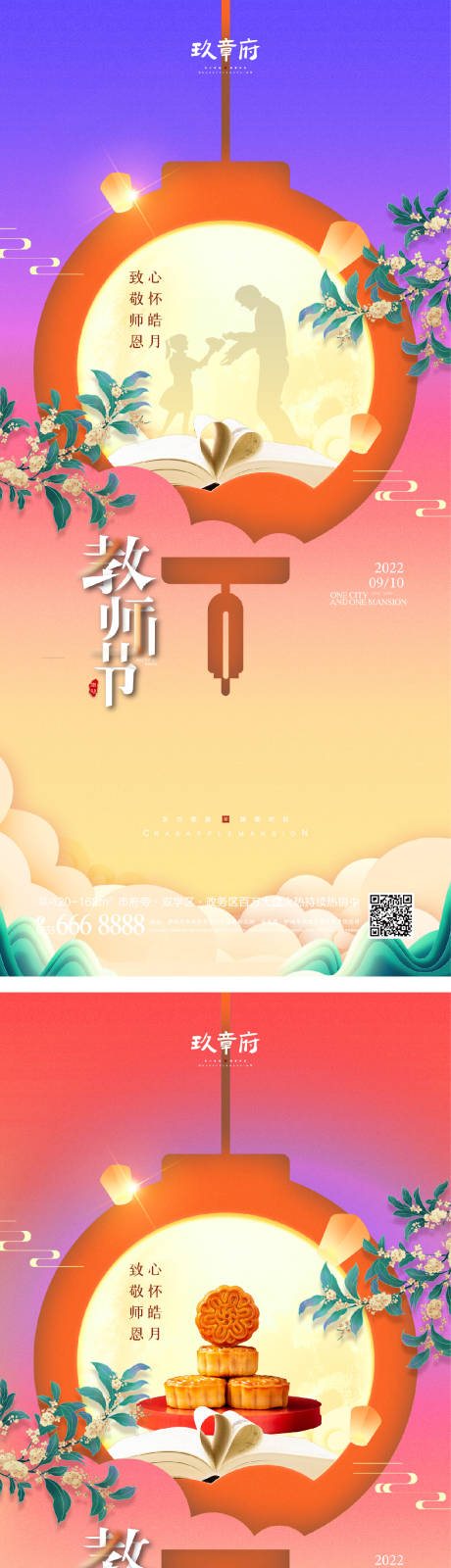 中秋节海报-源文件【享设计】