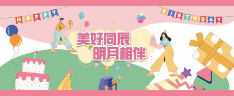 源文件下载【生日会活动背景板】编号：63280010901151227
