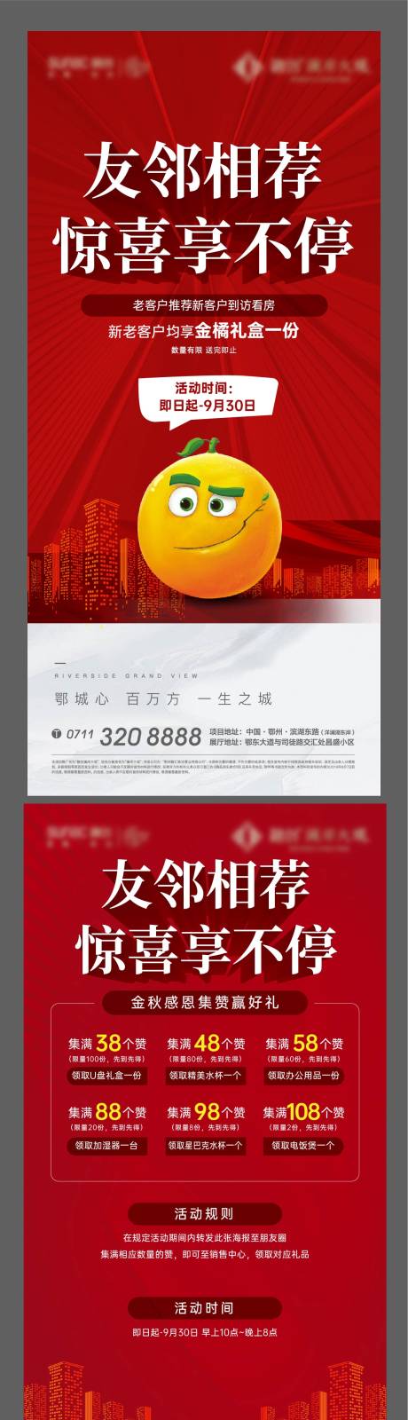 源文件下载【房地产金橘活动系列海报】编号：55910011124573600