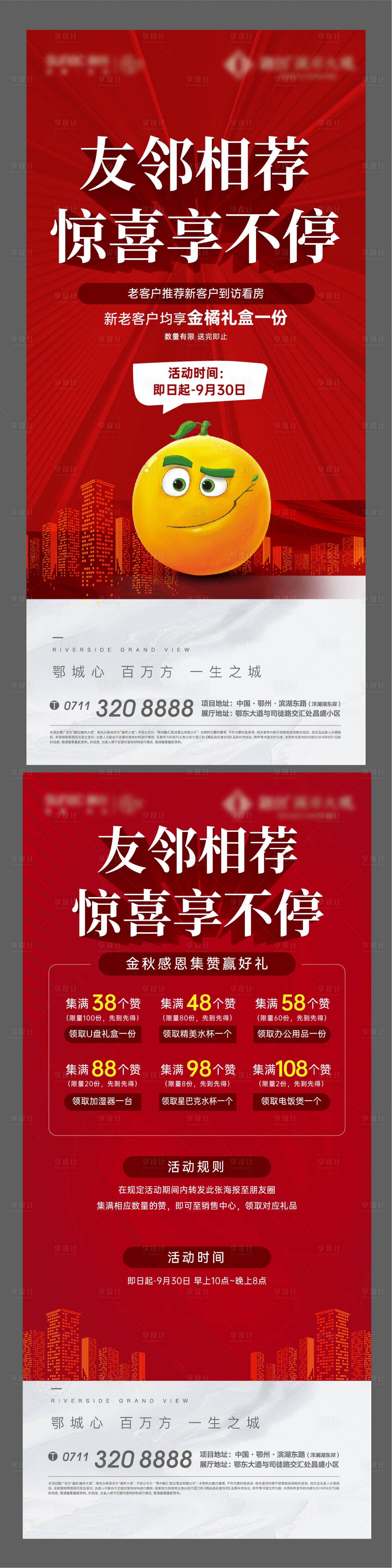 源文件下载【享设计】搜索编号：55910011124573600【房地产金橘活动系列海报】