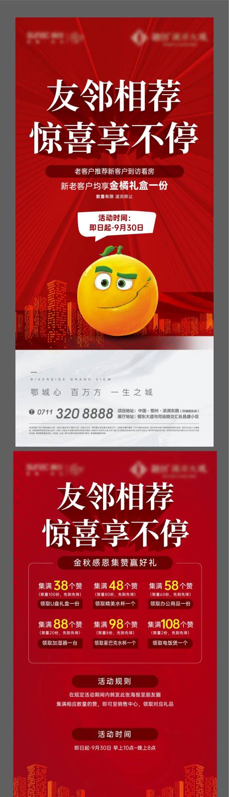 编号：20220717110419295【享设计】源文件下载-房地产金橘活动系列海报