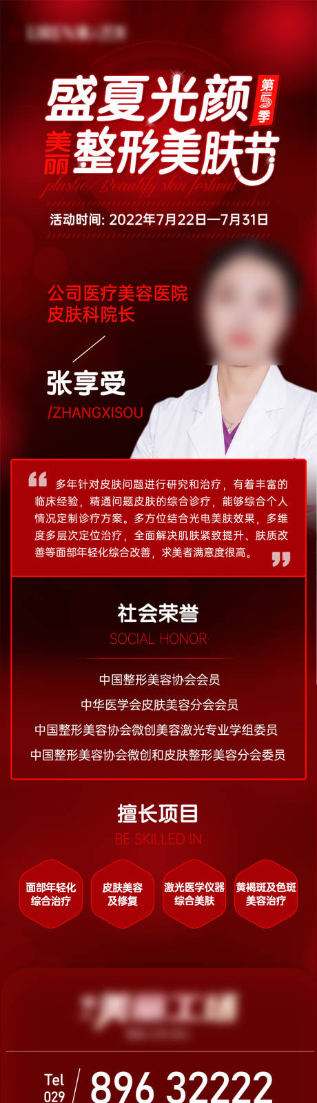 源文件下载【【医生介绍美丽整形美肤节第5季】】编号：23930011309363193