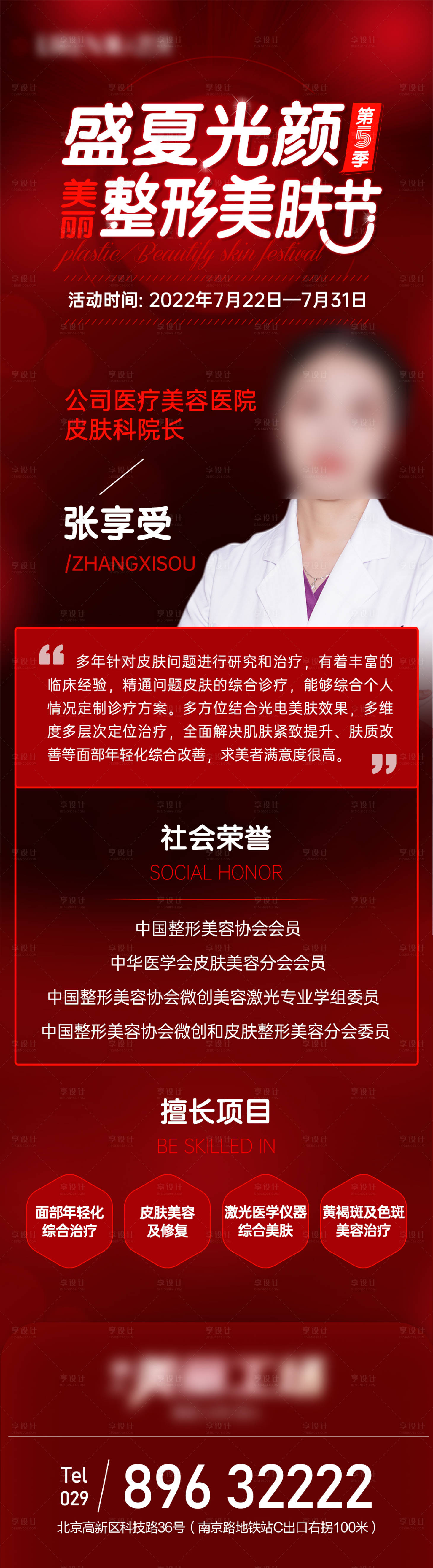 源文件下载【享设计】搜索编号：23930011309363193【【医生介绍美丽整形美肤节第5季】】