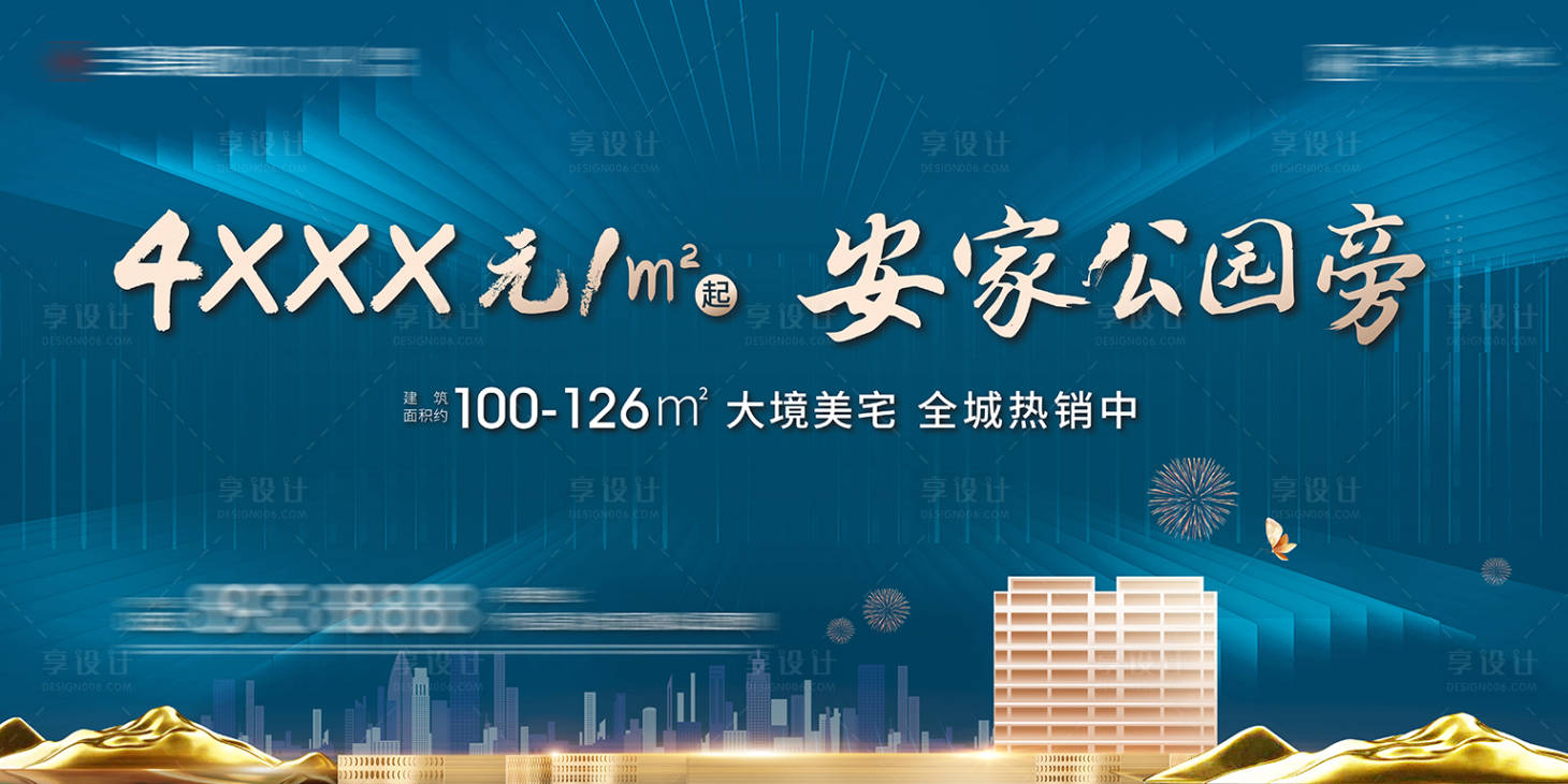 源文件下載【享設計】搜索編號：23860010953853038【公園安家主畫面廣告展板】