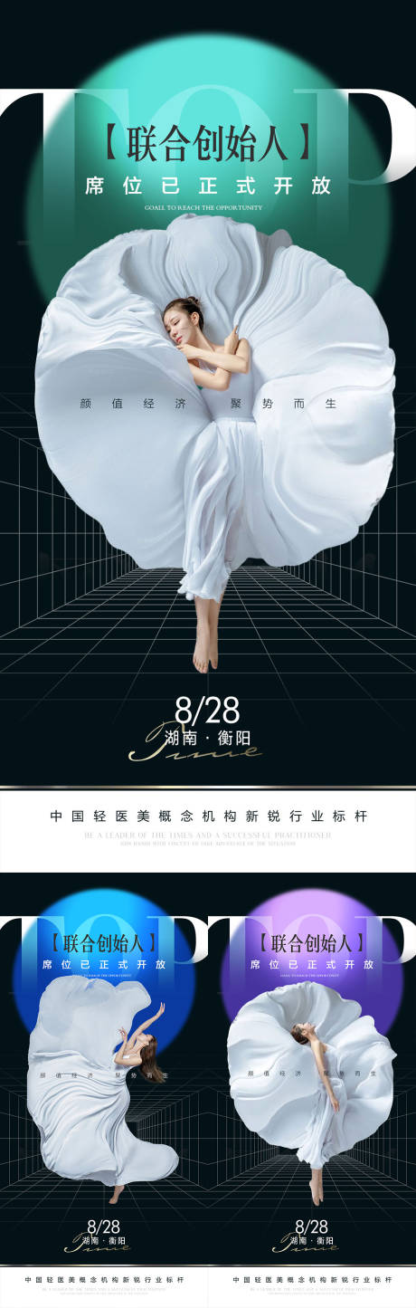 源文件下载【医美招商海报】编号：26550011360778814