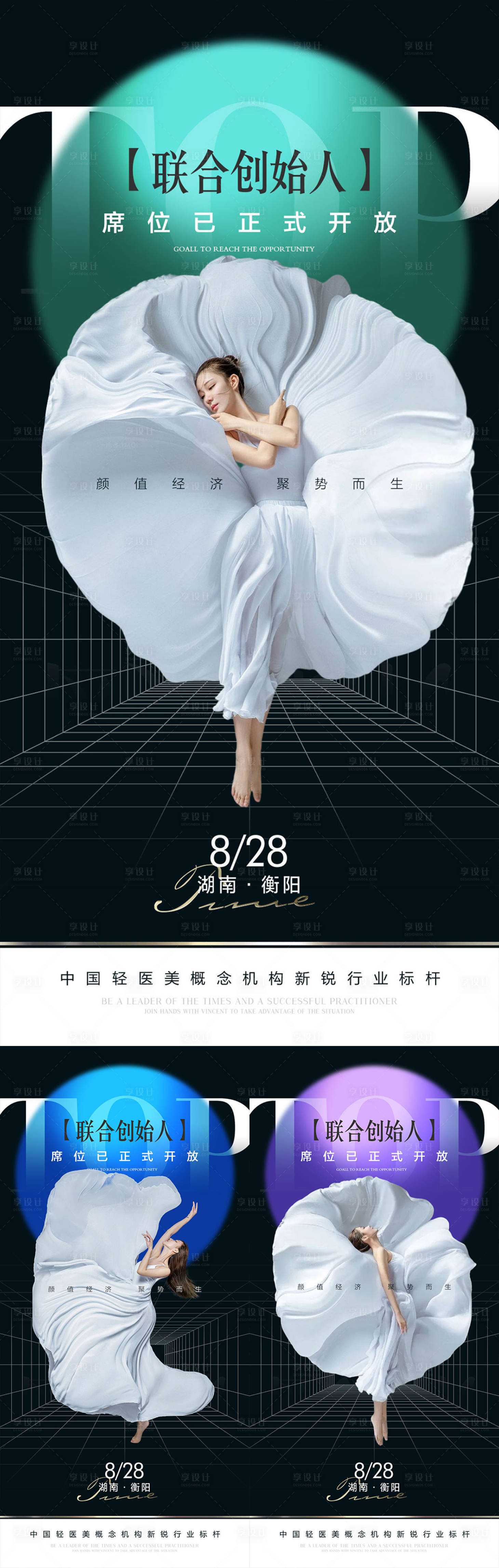 源文件下载【医美招商海报】编号：26550011360778814
