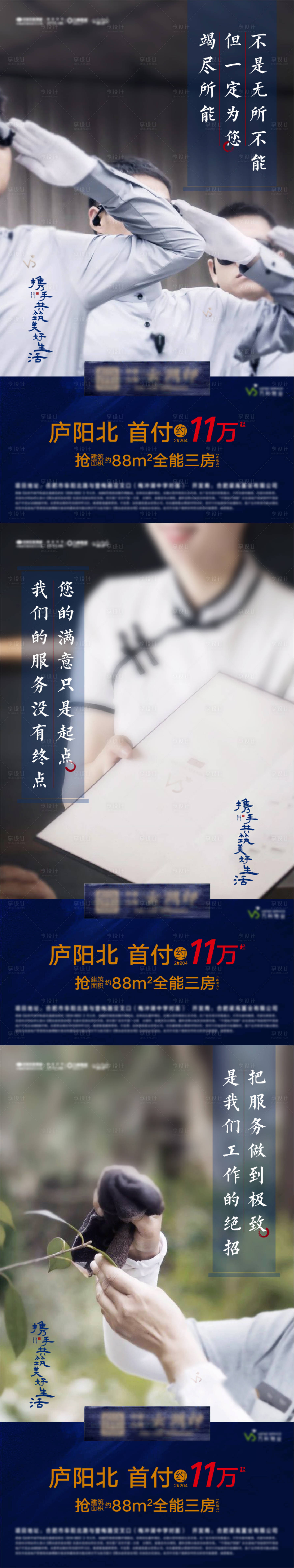 源文件下载【地产物业服务刷屏系列海报】编号：48530011062998404