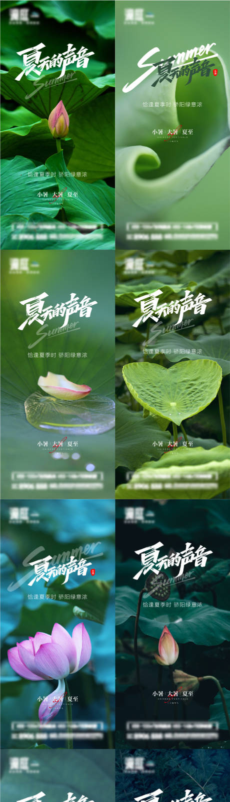 源文件下載【小暑大暑夏至節氣宣傳海報】編號：88800010885264164