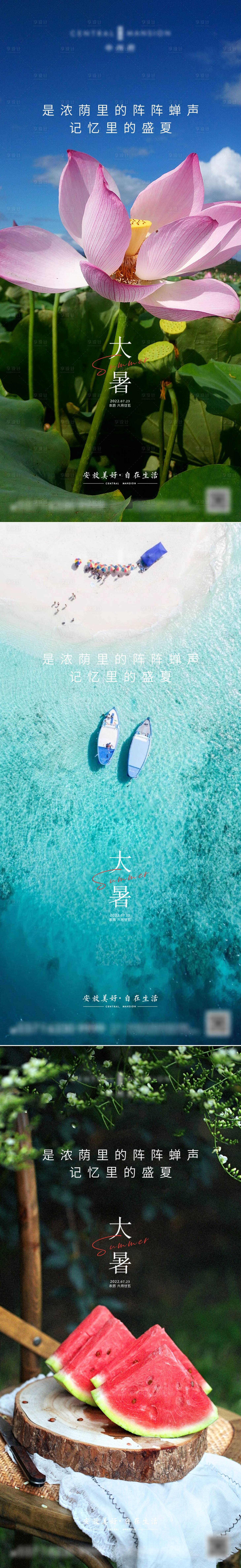 源文件下載【享設計】搜索編號：83370011197426086【大暑節氣海報】