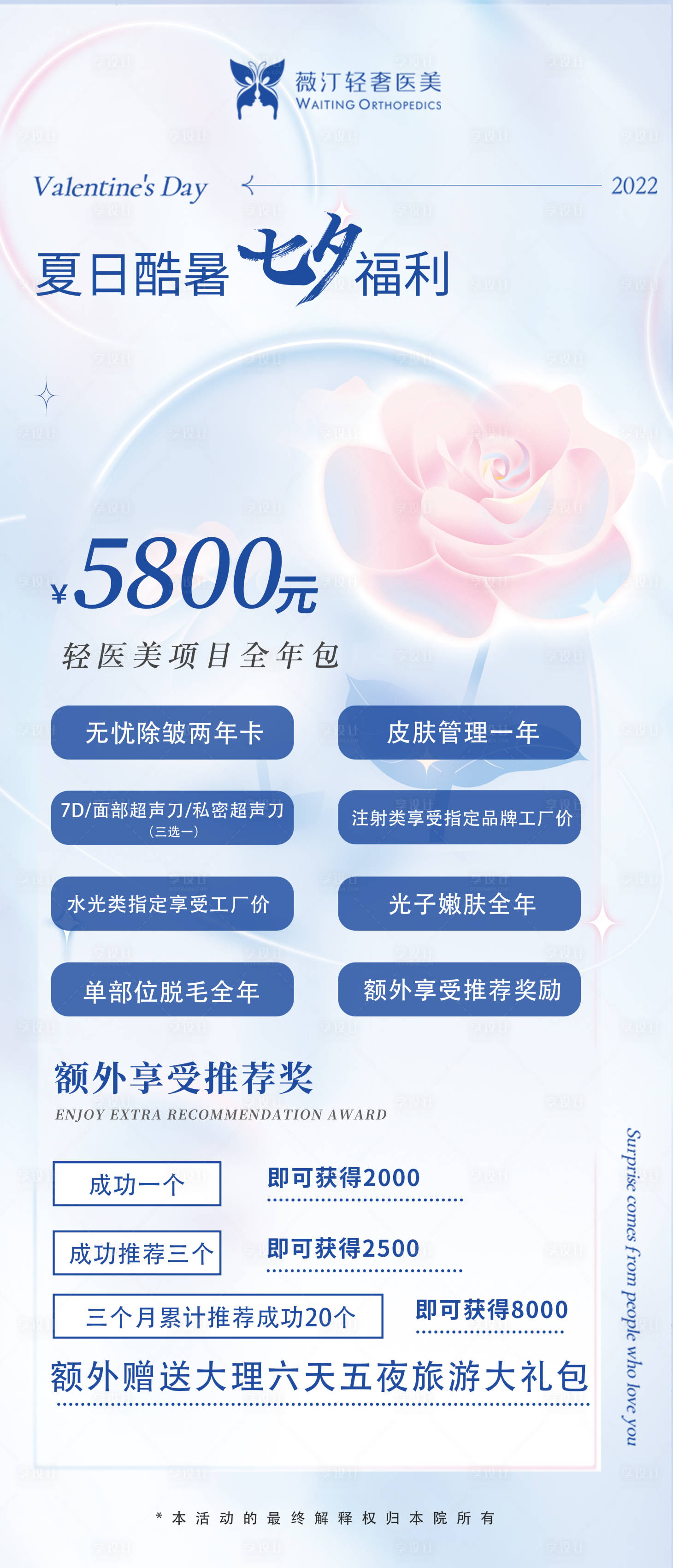 源文件下載【享設計】搜索編號：89690011309813199【七夕福利海報】