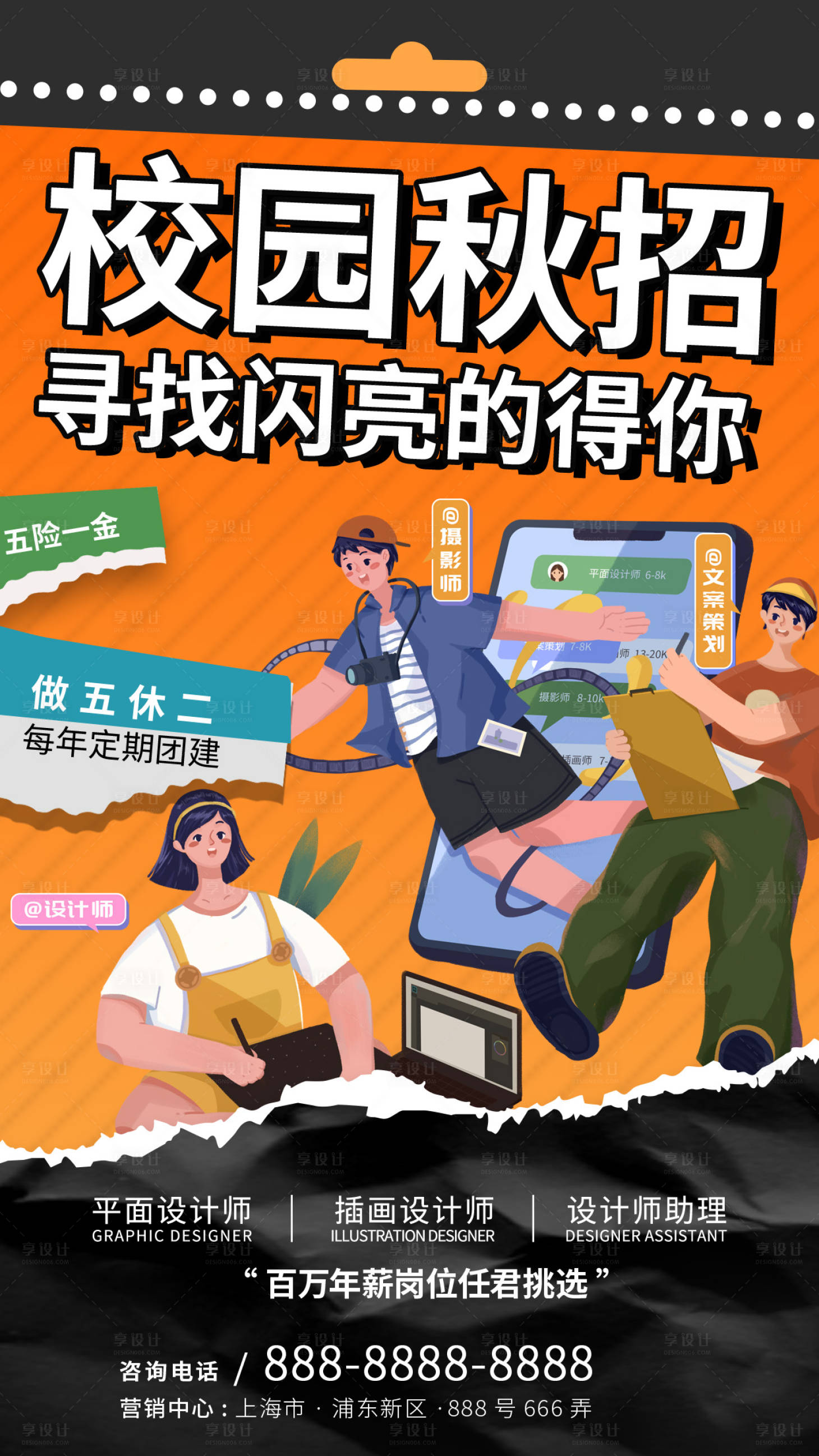 源文件下载【享设计】搜索编号：42740011377034825【校园招聘线上招聘海报】