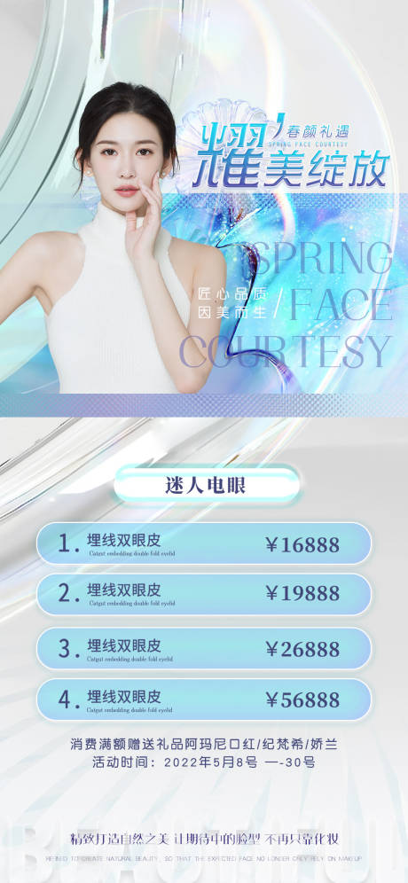 源文件下載【醫美促銷海報】編號：79370010959846601