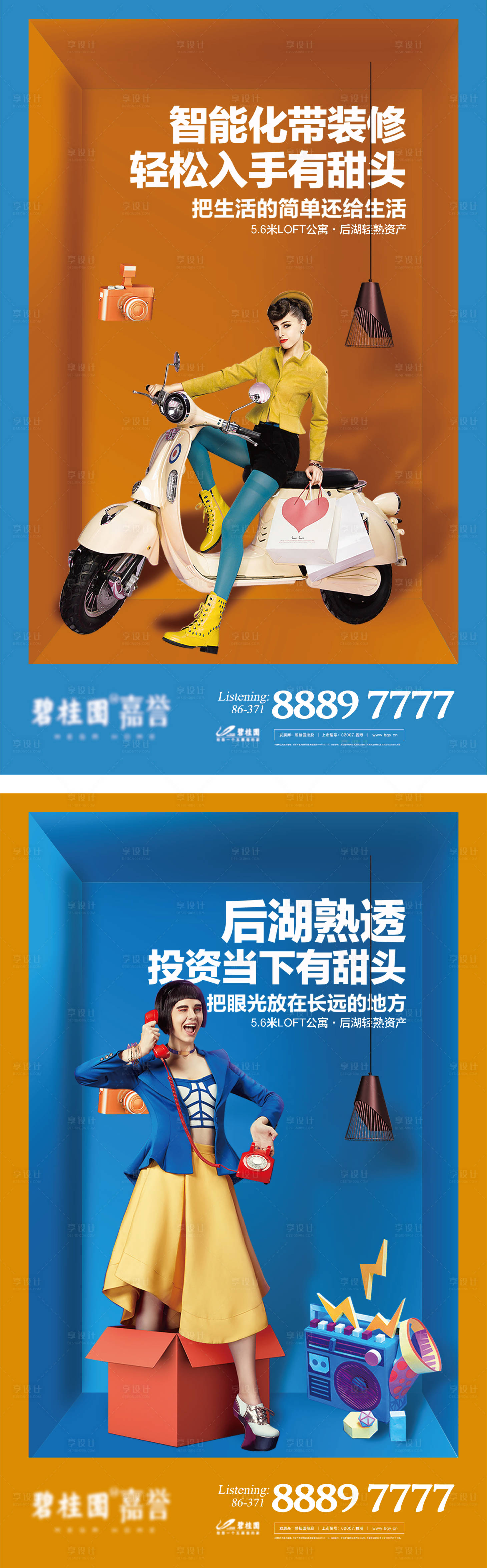 源文件下載【享設計】搜索編號：28000010971004681【公寓LOFT小戶型創意DM燈箱海報】