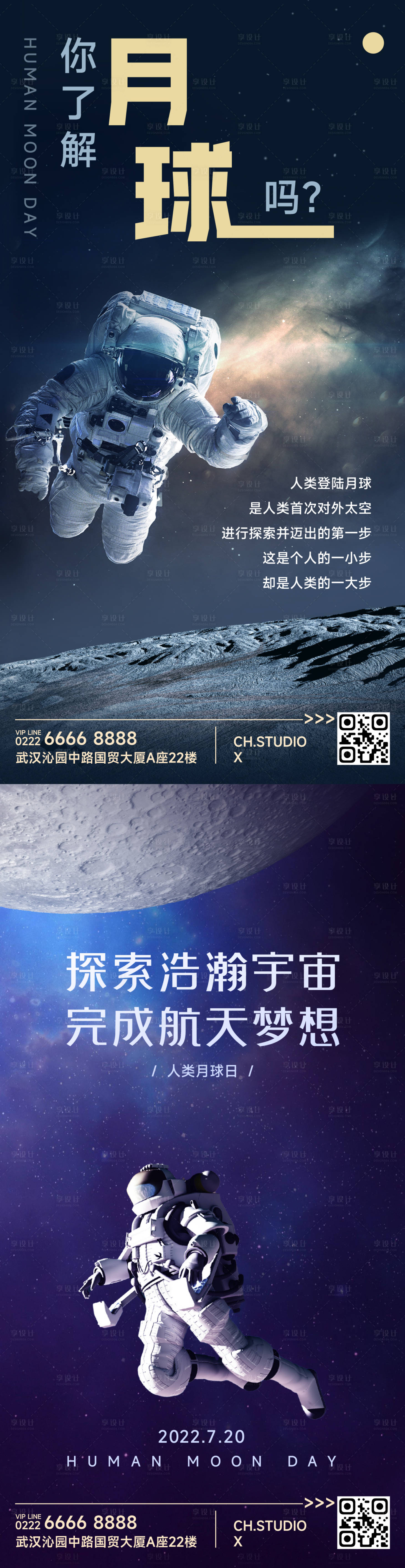 源文件下載【享設計】搜索編號：77840011045076257【人類月球日探秘宇宙手機海報】