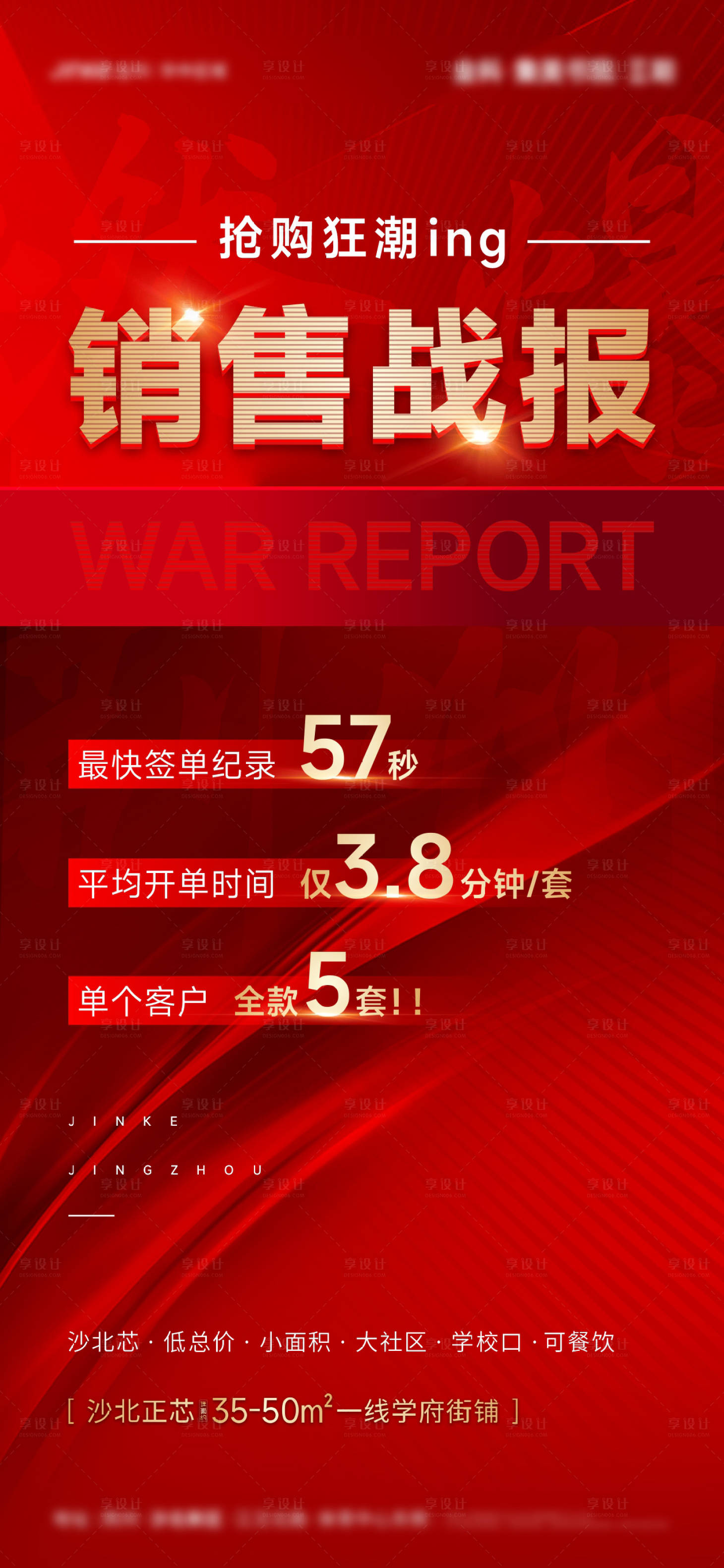源文件下载【热销大字报】编号：48610011003715840