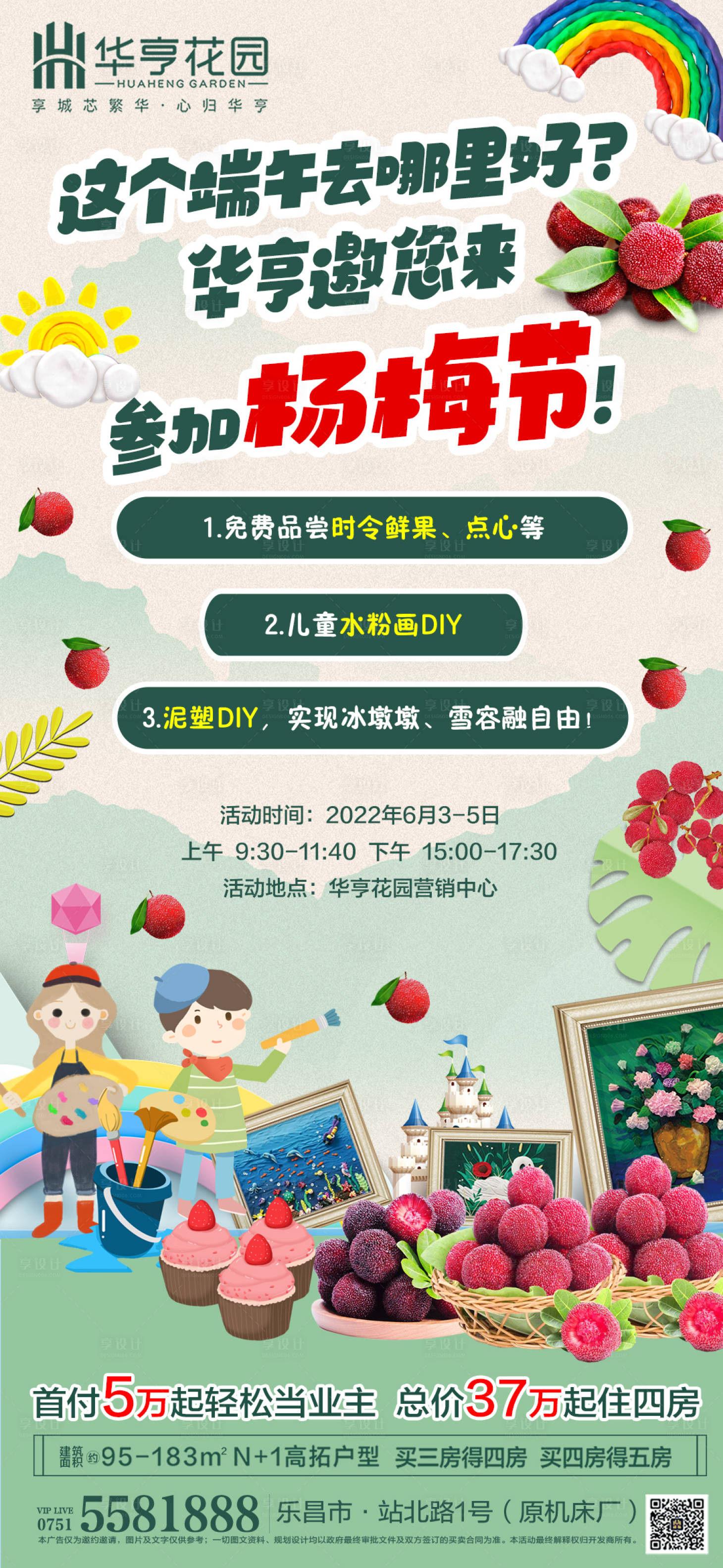 源文件下載【享設計】搜索編號：54660011027361806【地產周末活動】