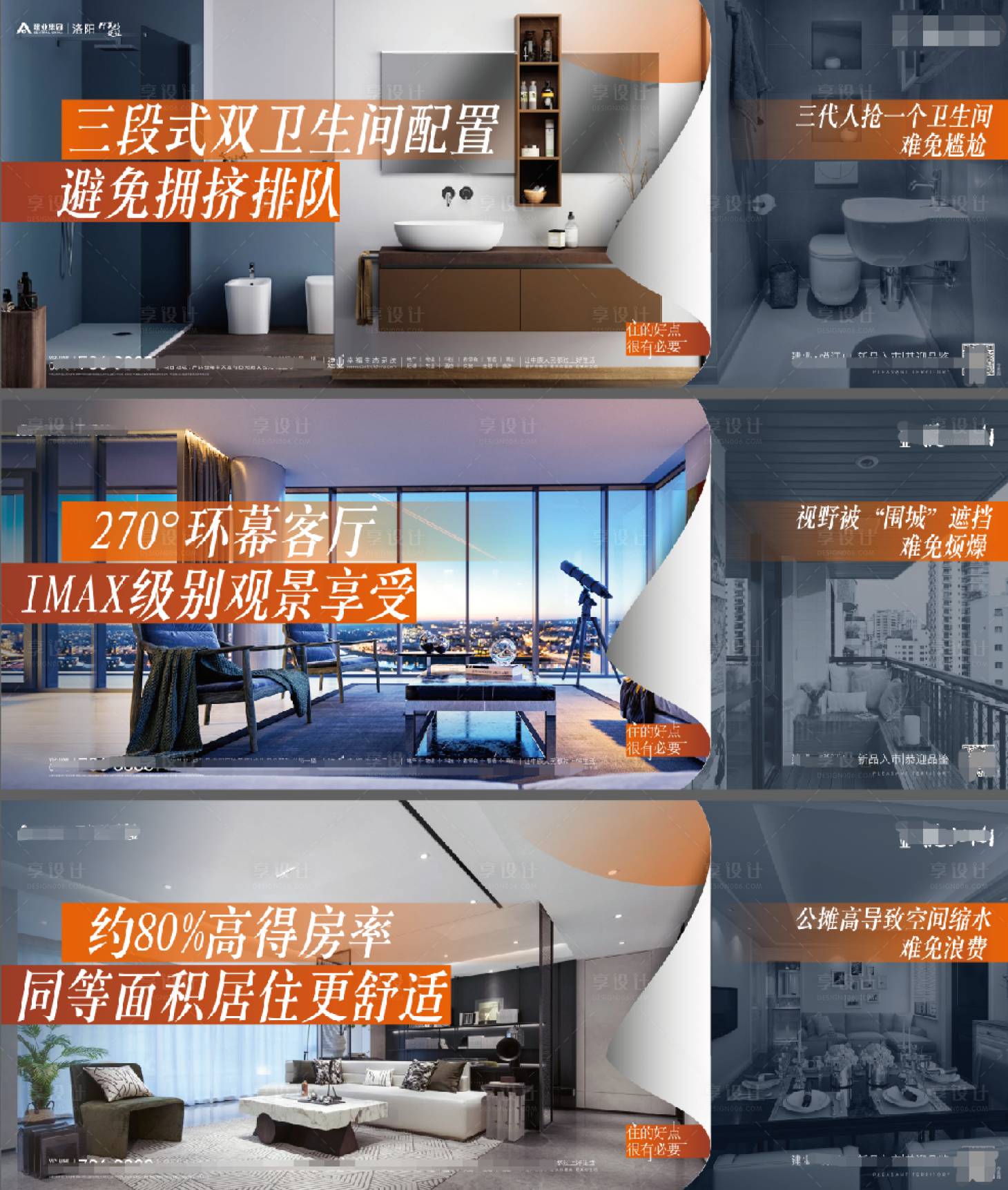 源文件下載【享設計】搜索編號：62500011058915138【地產戶型價值點系列海報展板】