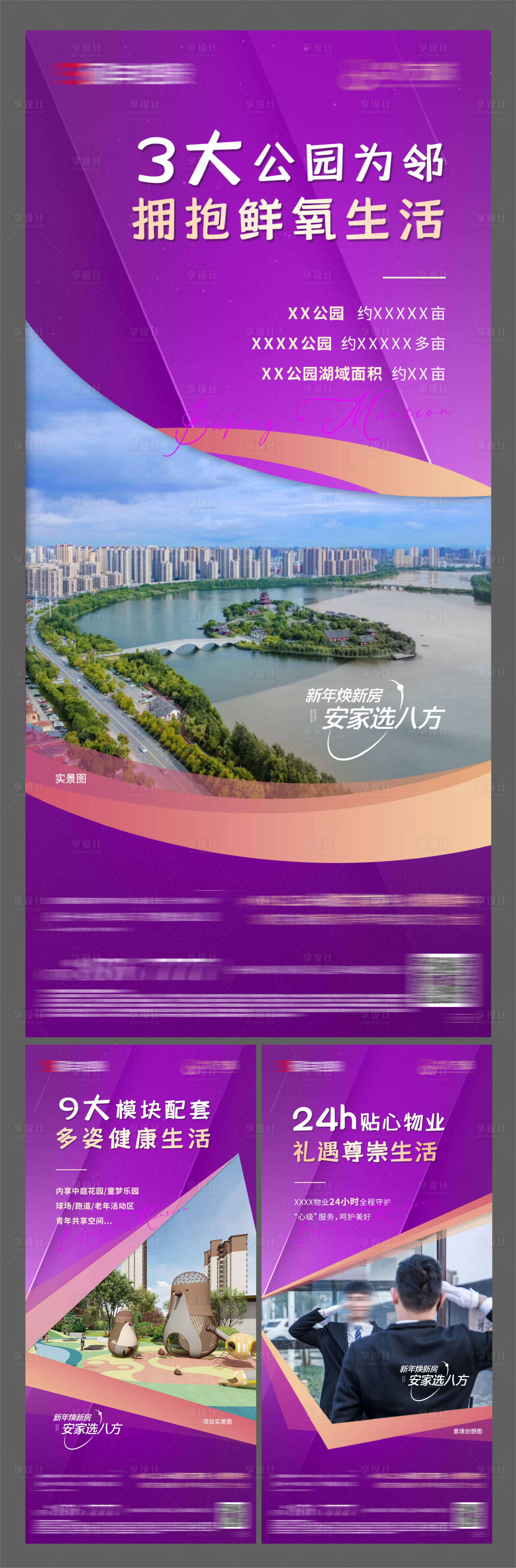 源文件下載【享設計】搜索編號：73720010923885044【地產配套價值點系列海報】
