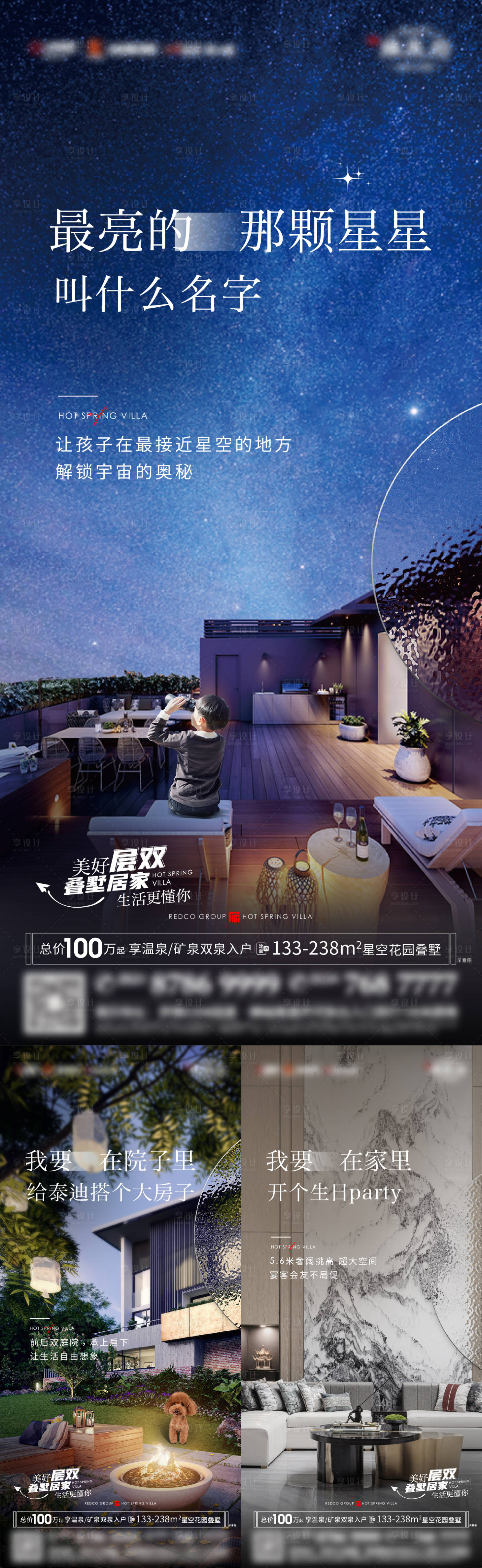 源文件下載【享設(shè)計(jì)】搜索編號(hào)：82130011382902035【別墅上疊拼價(jià)值點(diǎn)海報(bào)】