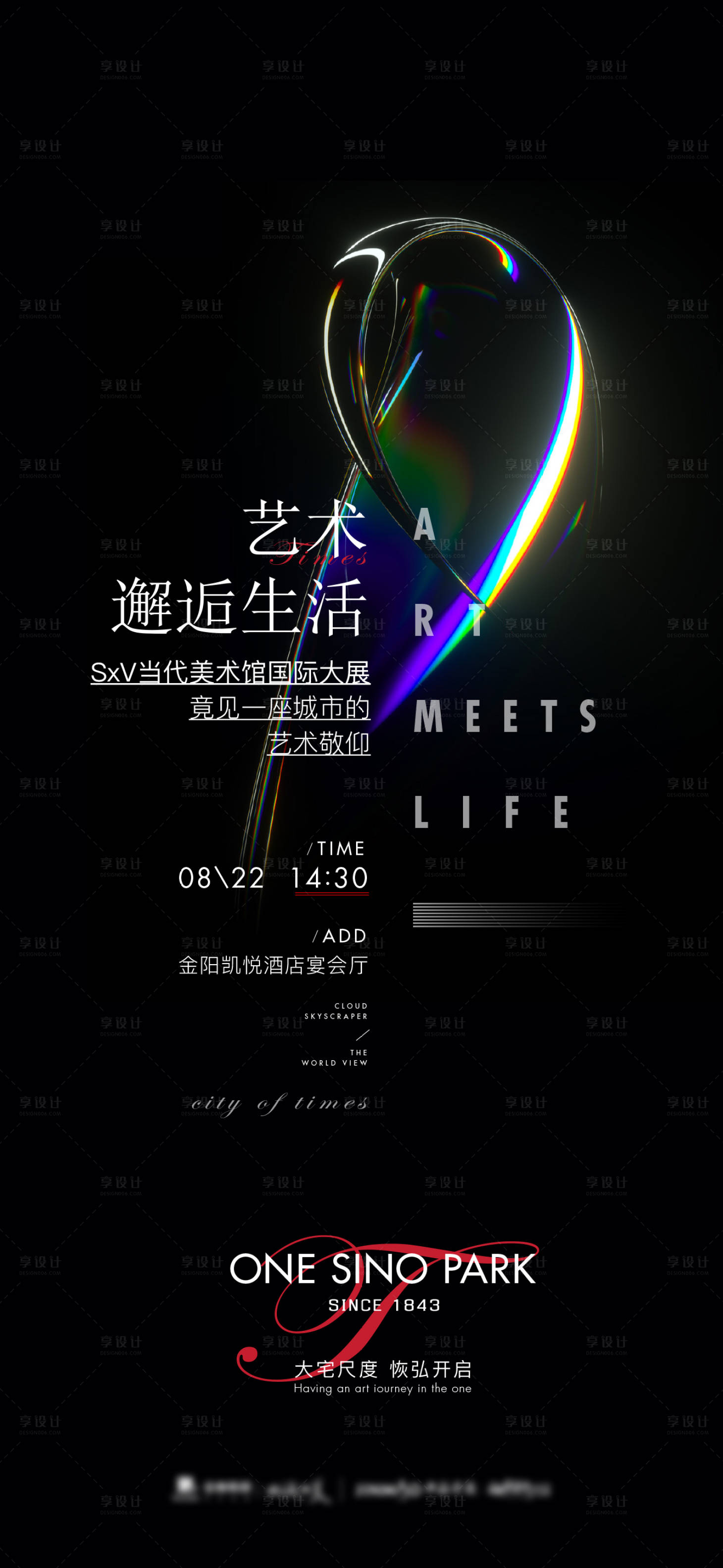 源文件下载【地产艺术活动海报】编号：42400010880355037