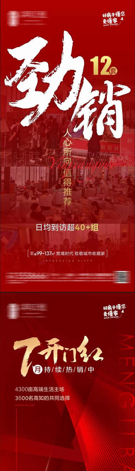 源文件下载【劲销火热销售红金系列海报】编号：20220711152517899