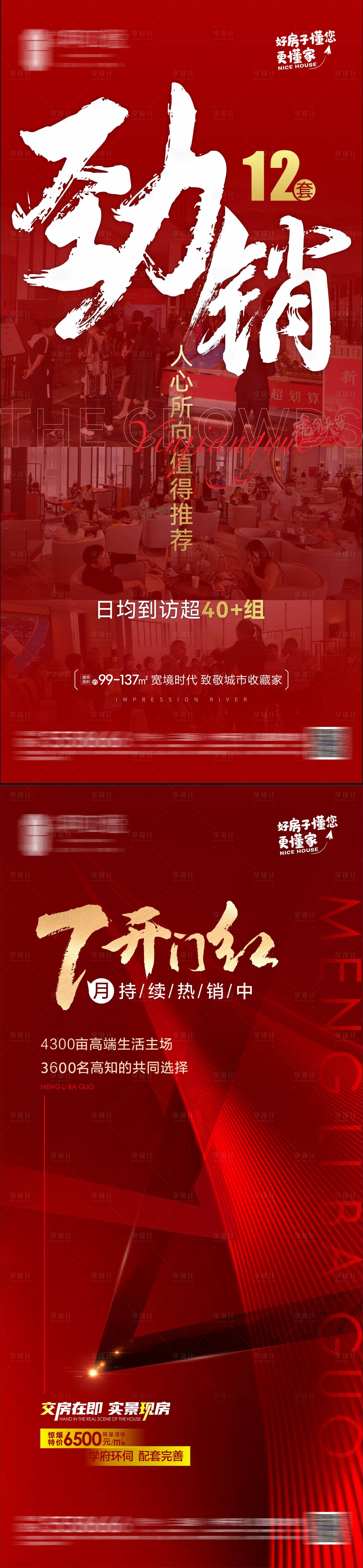 源文件下载【劲销火热销售红金系列海报】编号：20220711152517899