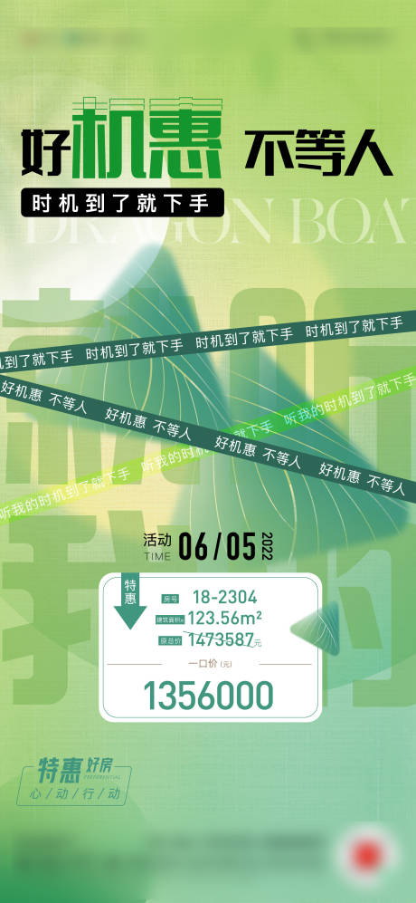 源文件下载【地产端午节特价房系列海报】编号：99190011053456792