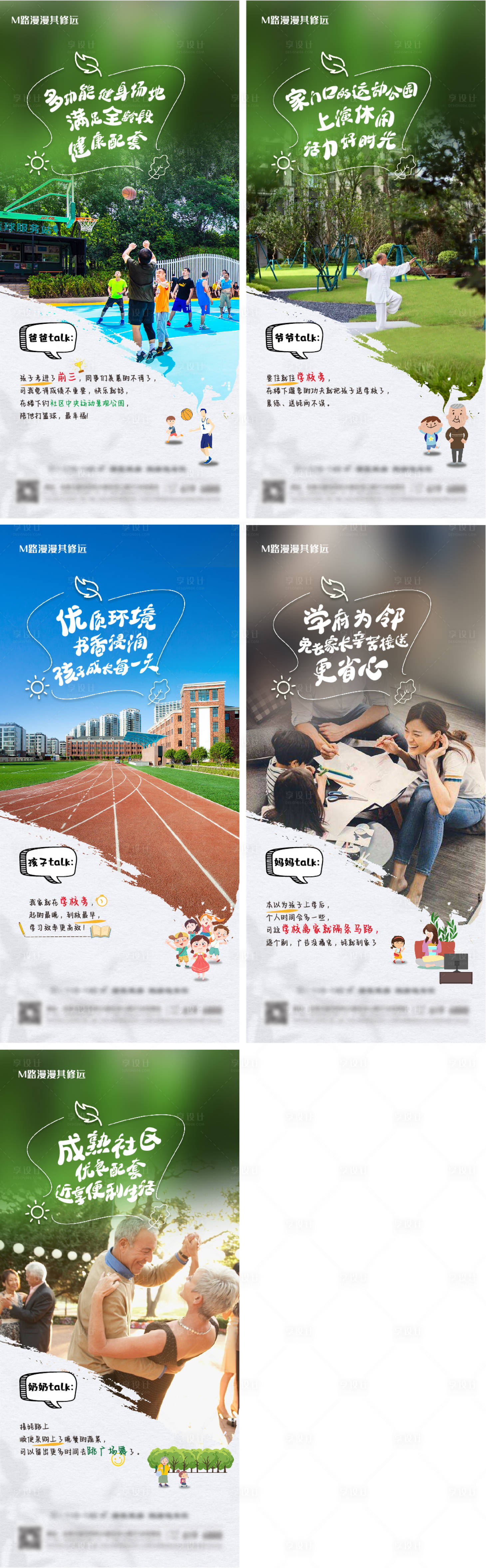源文件下载【地产学区价值点景观绿化刷屏稿】编号：95160010989521969