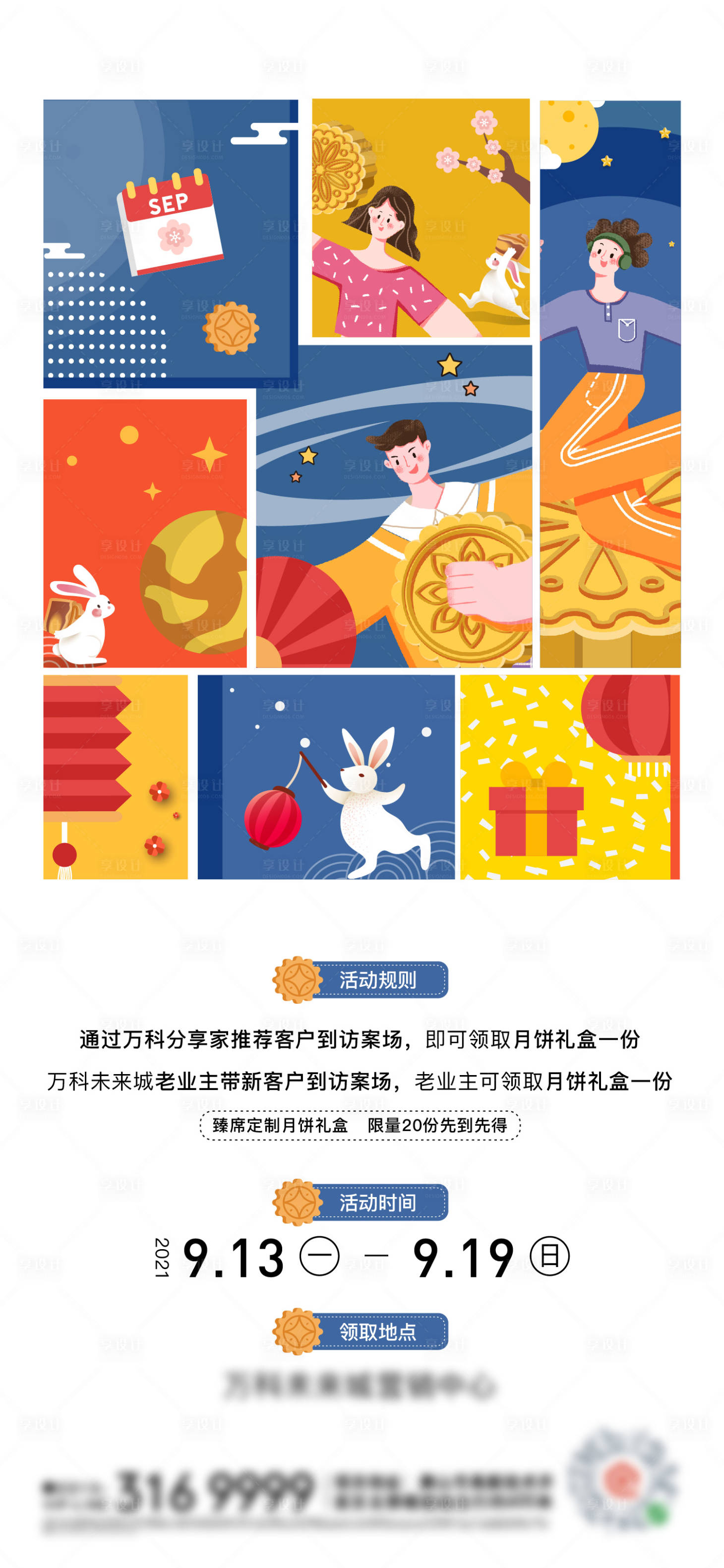 源文件下载【享设计】搜索编号：38750011357838797【地产中秋活动单图】