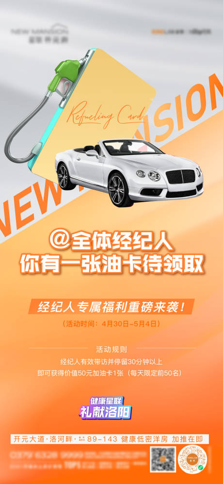 源文件下载【经纪人送油卡活动单图】编号：24430011041318512
