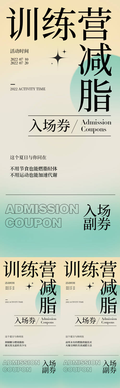 源文件下载【微商减脂海报】编号：84030011046018800