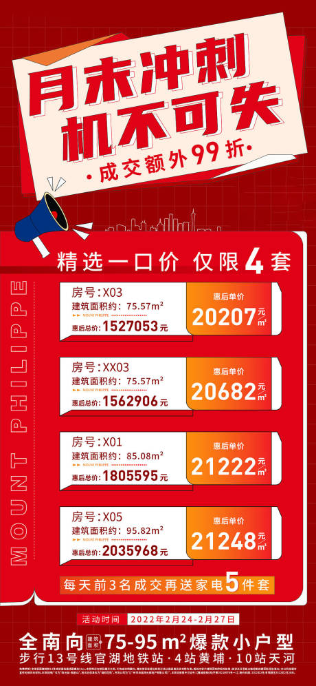 源文件下载【享设计】搜索编号：76070010810522311【地产热销促销海报】