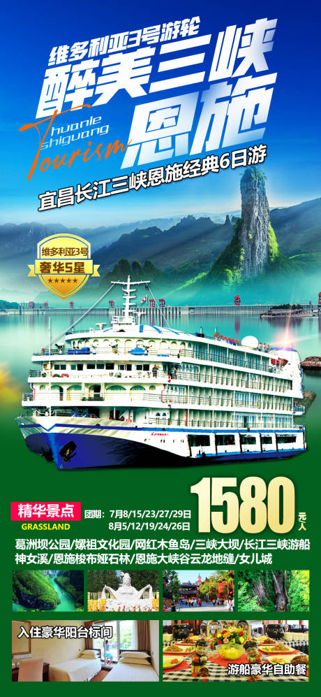 源文件下载【恩施旅游广告海报】编号：43350010942171007