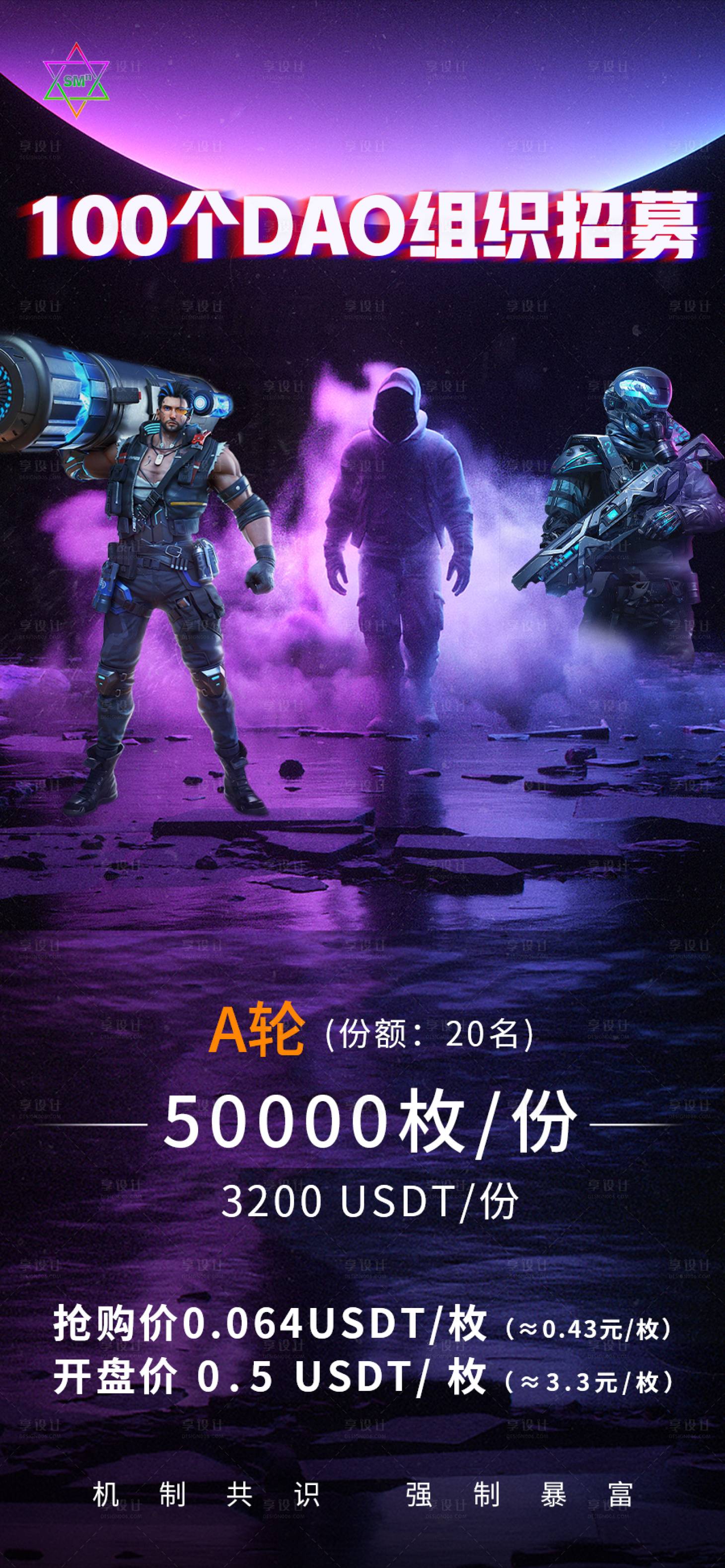 源文件下載【享設(shè)計(jì)】搜索編號(hào)：46430011204553196【區(qū)塊鏈未來(lái)科技感元宇宙震撼啟動(dòng)海報(bào)】