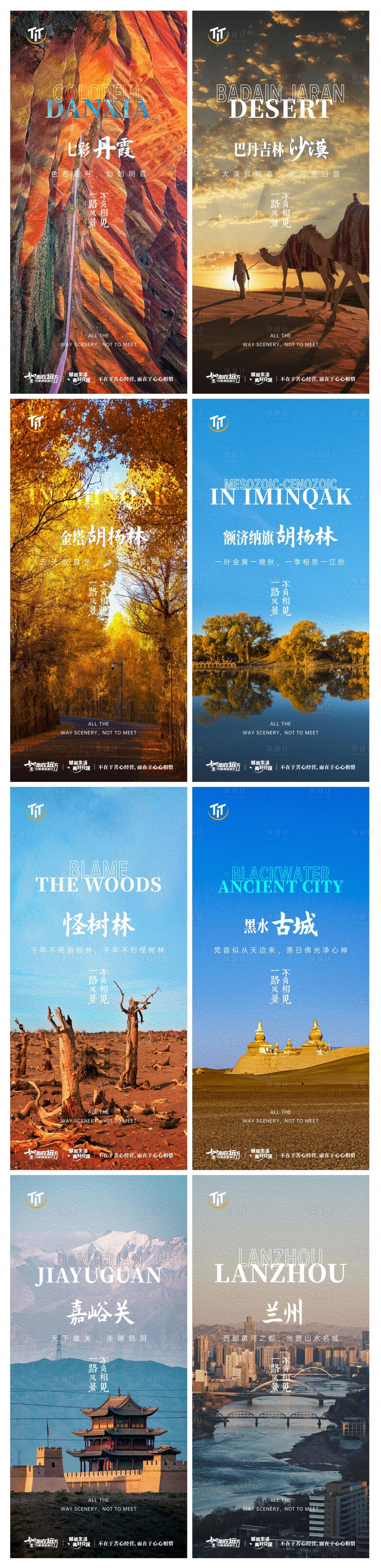 源文件下載【享設(shè)計(jì)】搜索編號(hào)：21230011377689466【新疆旅游海報(bào)】