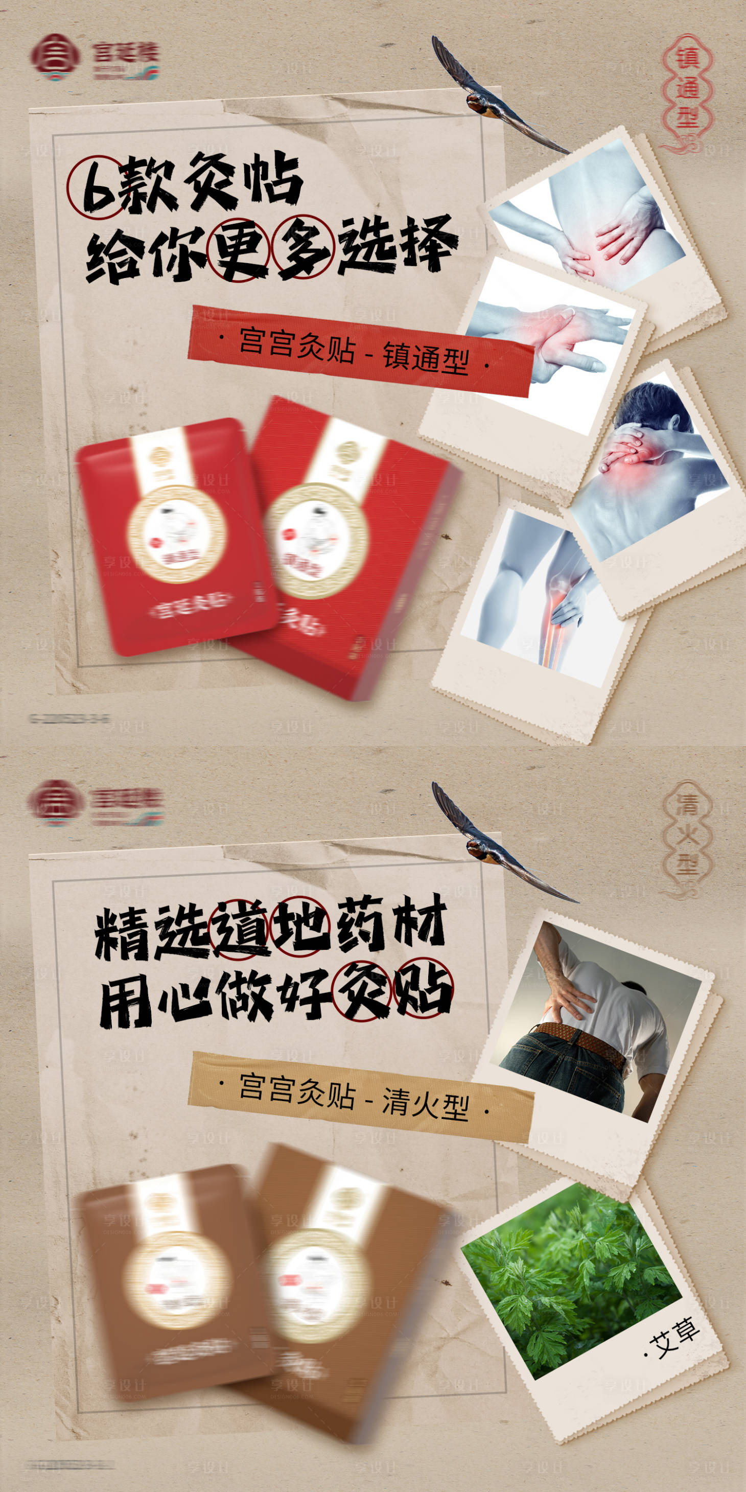 源文件下載【享設計】搜索編號：61870010938749937【膏藥三伏灸產品海報】