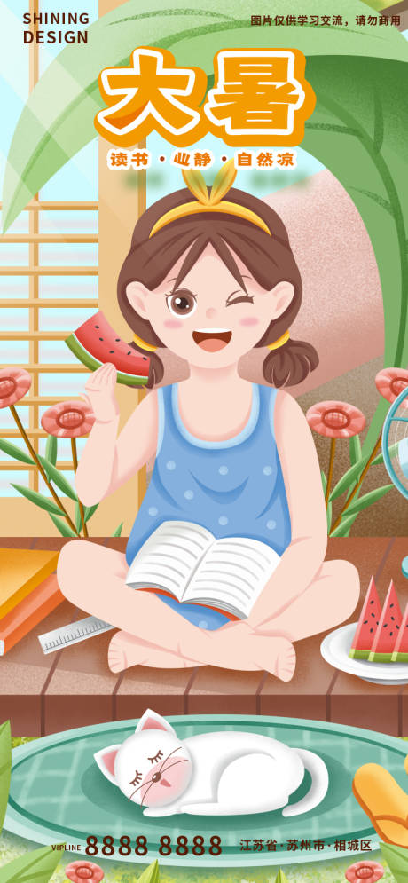 源文件下載【大暑節(jié)氣插畫手繪海報(bào)】編號(hào)：25180010909788001