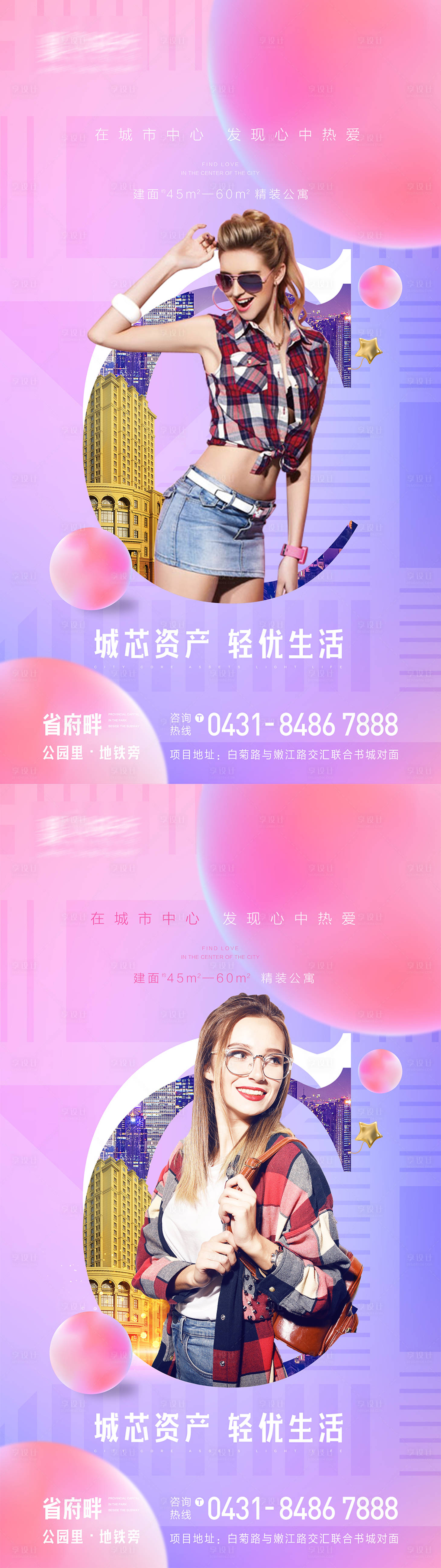源文件下載【享設(shè)計(jì)】搜索編號(hào)：55640010856762898【青年公寓系列海報(bào)】