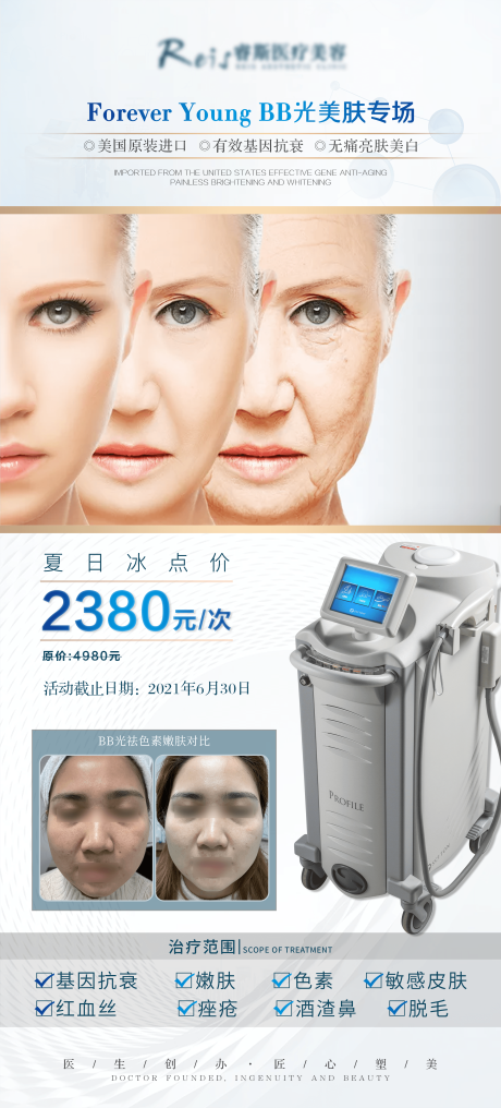 源文件下載【醫(yī)美活動(dòng)海報(bào)】編號：29930011019134060