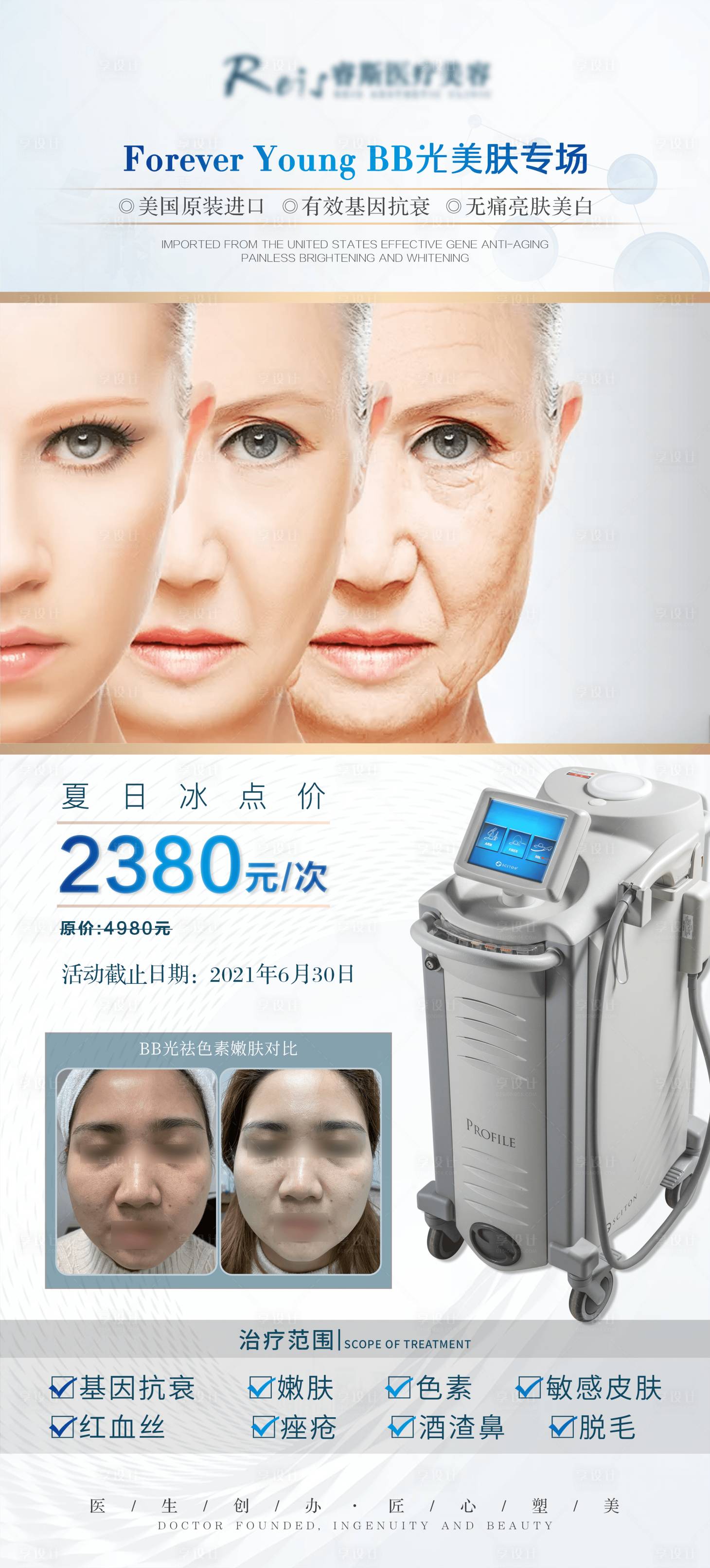 源文件下载【享设计】搜索编号：29930011019134060【医美活动海报】