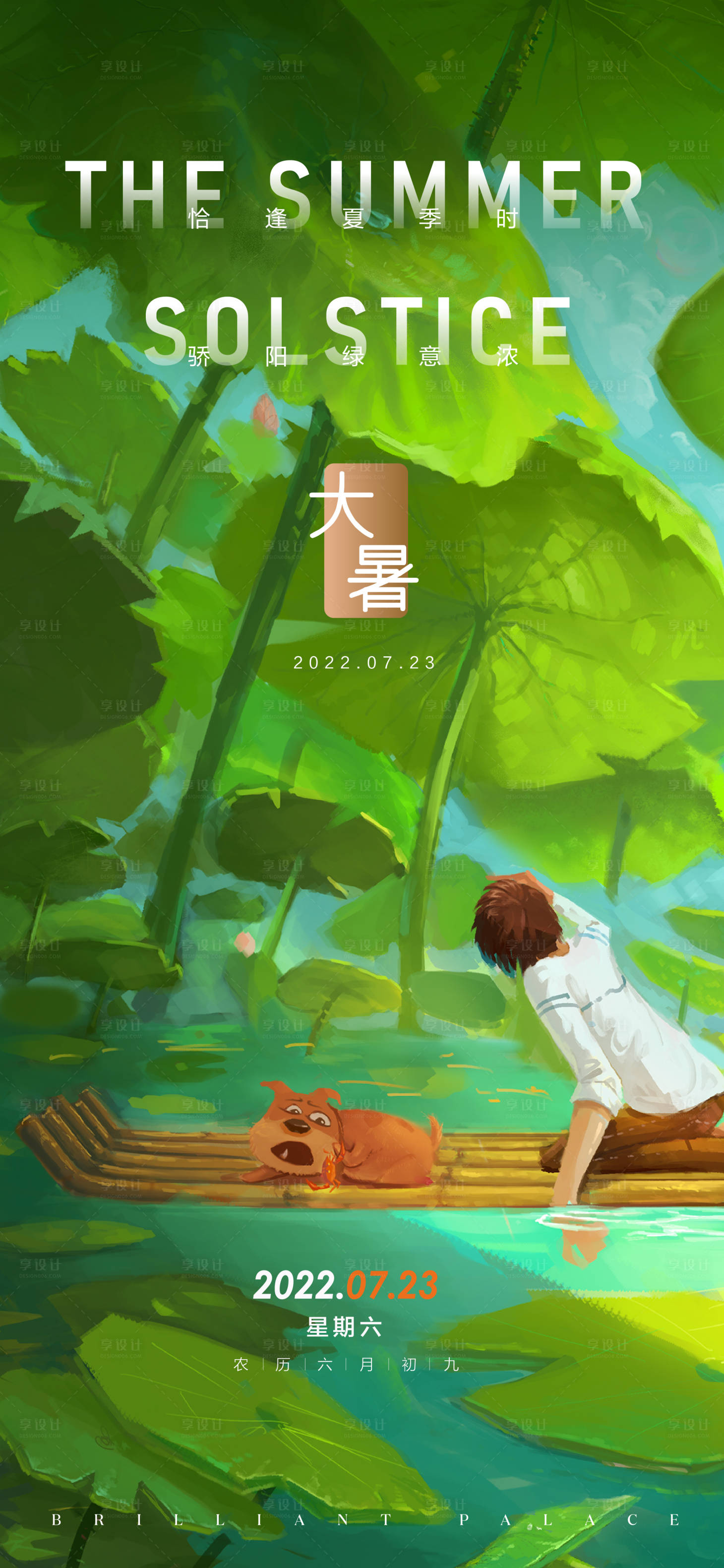 源文件下載【大暑海報】編號：27060011154319407
