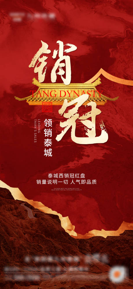 源文件下载【中式热销冠军红金海报】编号：83470011142722331