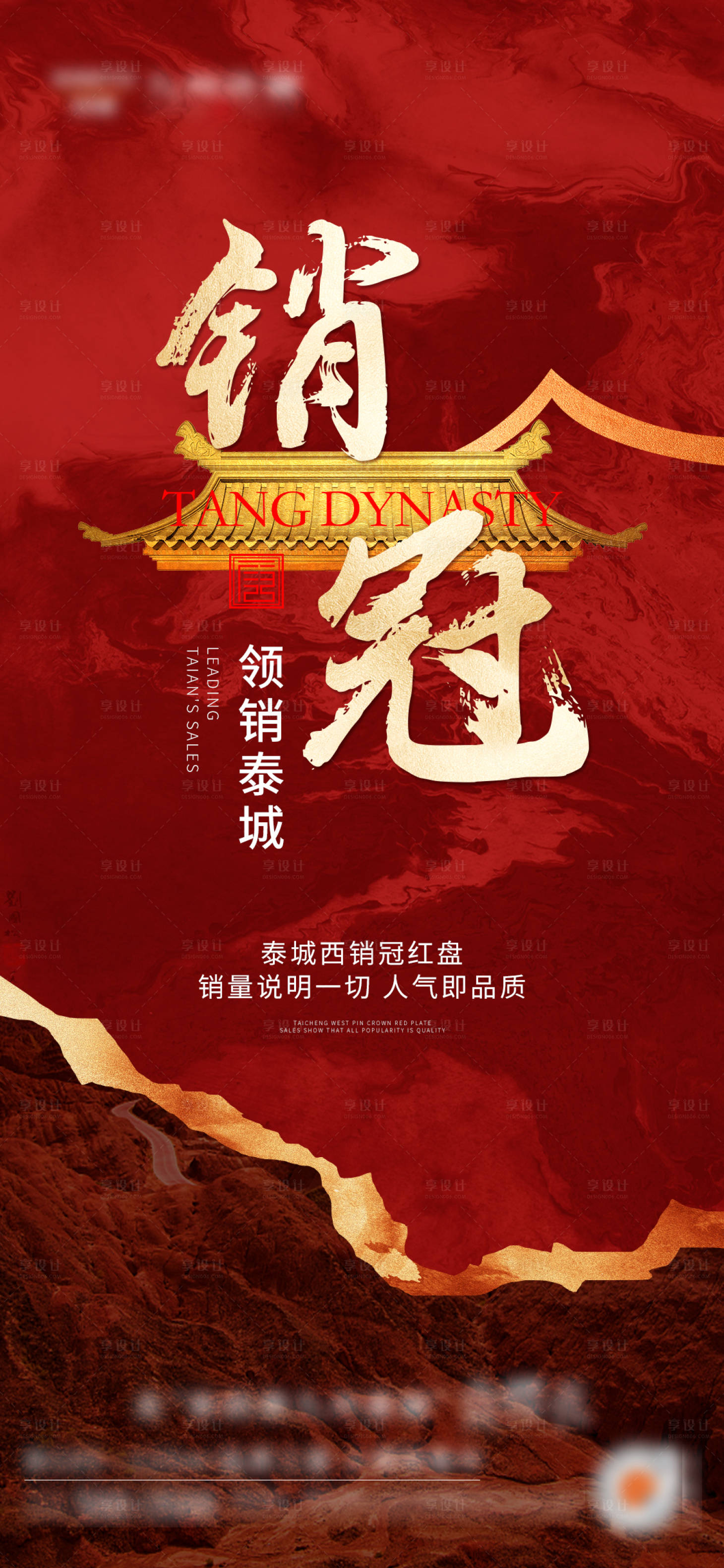 源文件下载【享设计】搜索编号：83470011142722331【中式热销冠军红金海报】