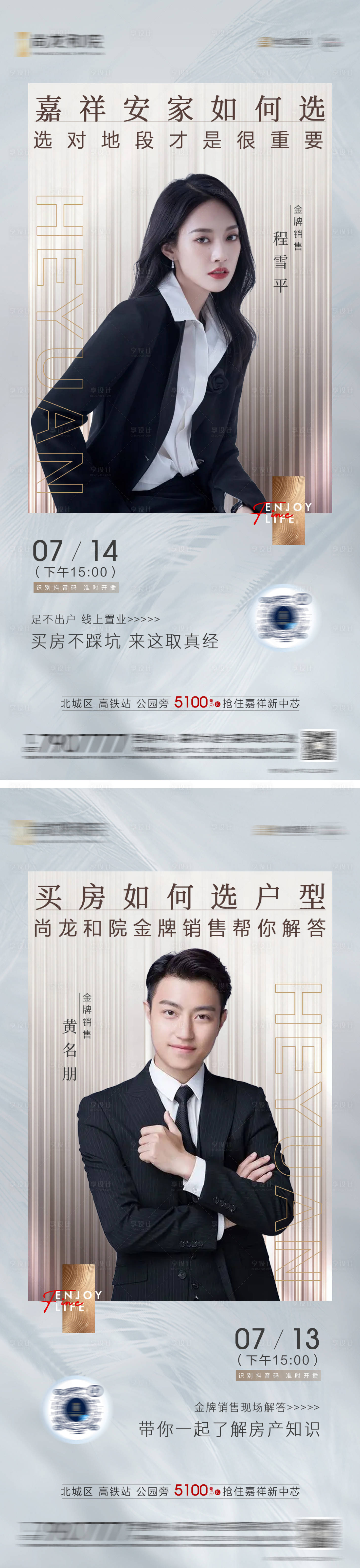 源文件下載【享設(shè)計(jì)】搜索編號(hào)：88240011048527326【地產(chǎn)直播模特系列海報(bào)】