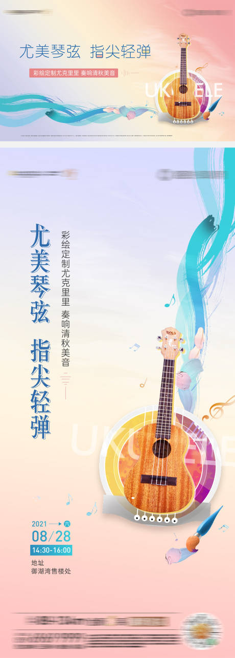 源文件下载【尤克里里暖场活动】编号：38220011029376865