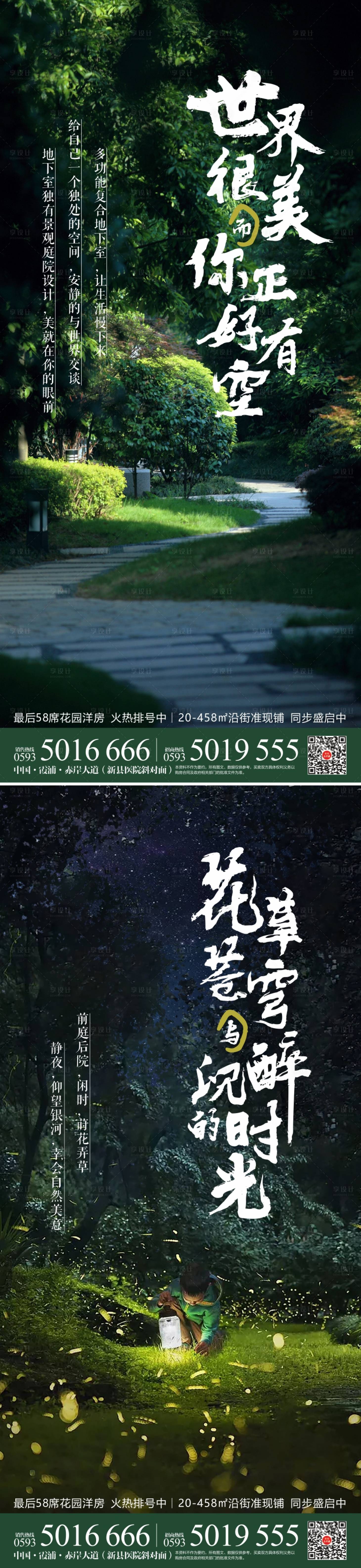 源文件下载【享设计】搜索编号：36630011293847778【园林价值点海报】