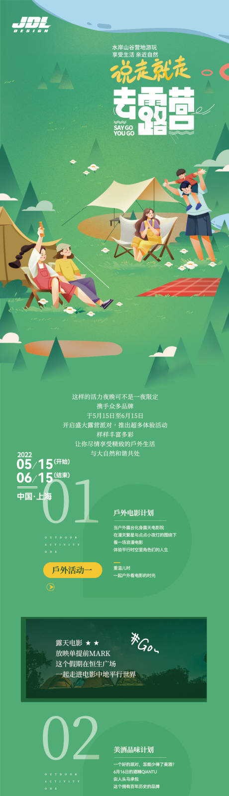 源文件下载【露营长图】编号：24680011111834253