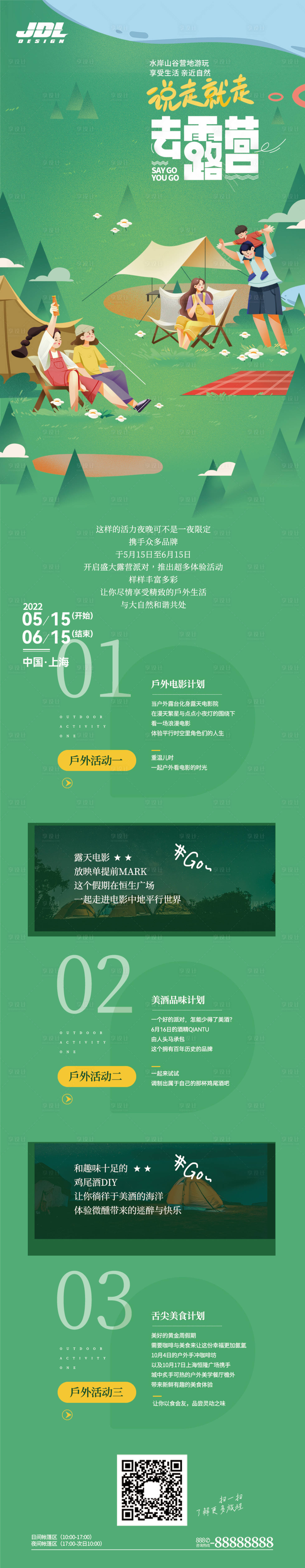 源文件下載【露營長圖】編號：24680011111834253